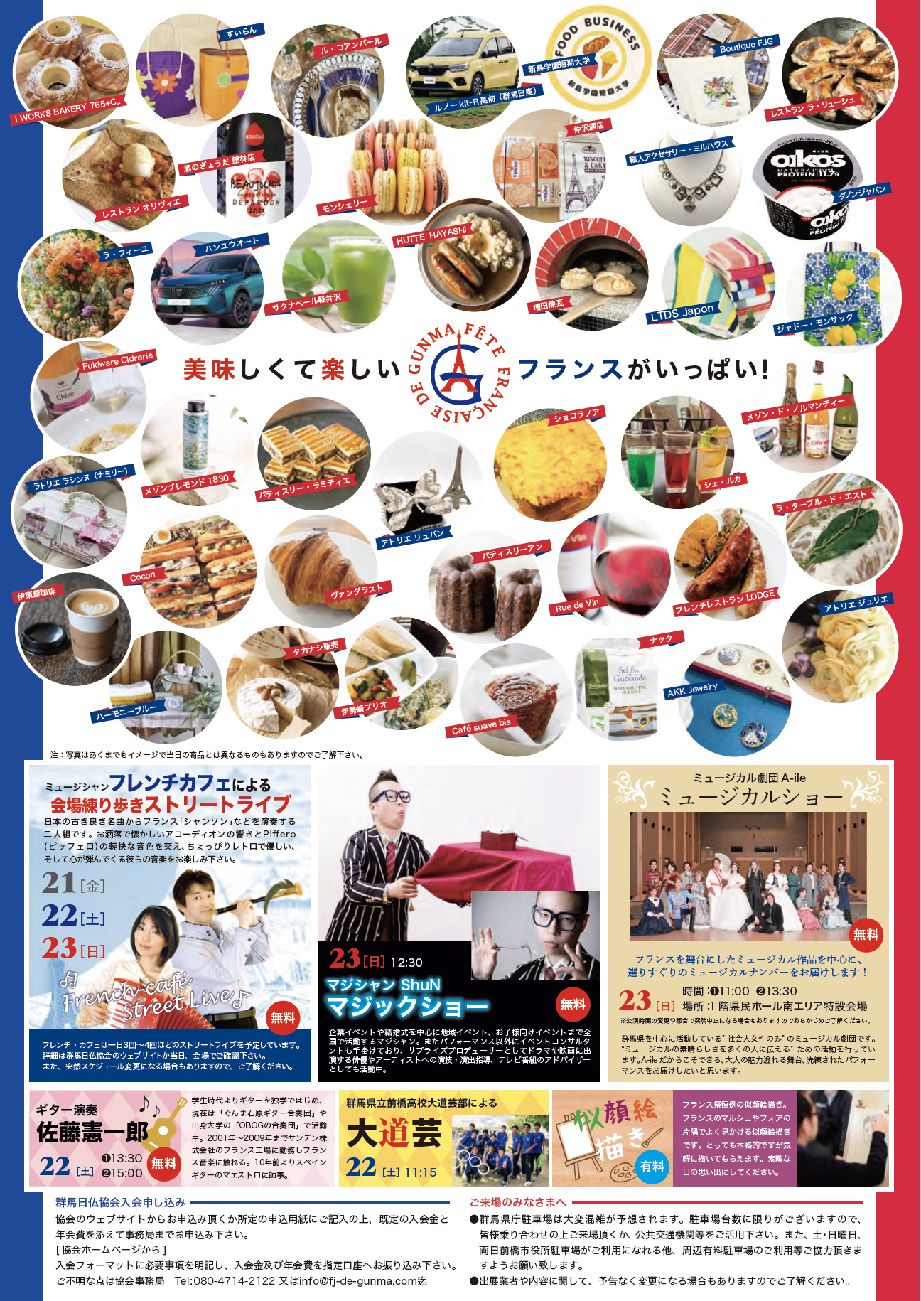 ぐんまフランス祭 ポスター 裏面
