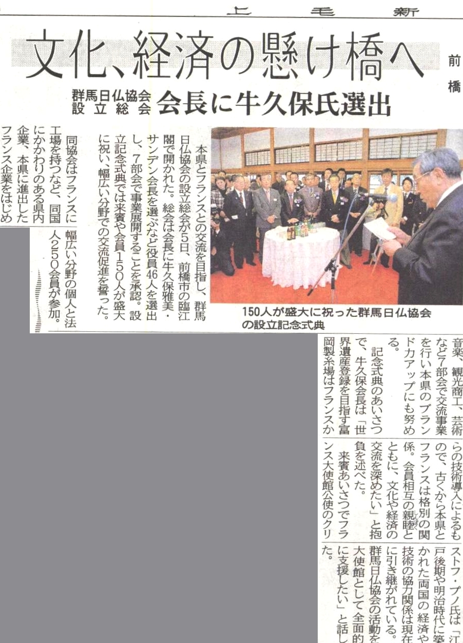 日仏上毛新聞記事