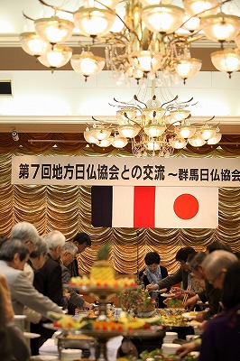 第7回地方日仏協会との交流：群馬日仏協会との交歓