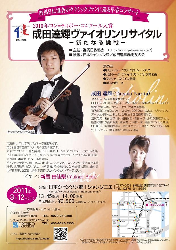 音楽部会主催 「成田達輝ヴァイオリンリサイタル」